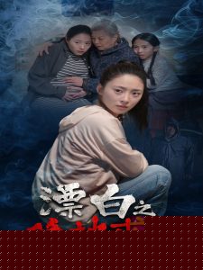 漂白之绝地求生