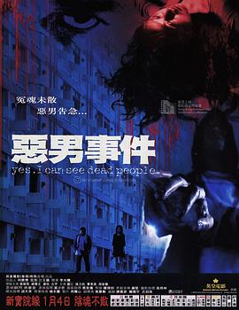 恶男事件[电影解说]