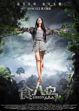 食人岛[电影解说]