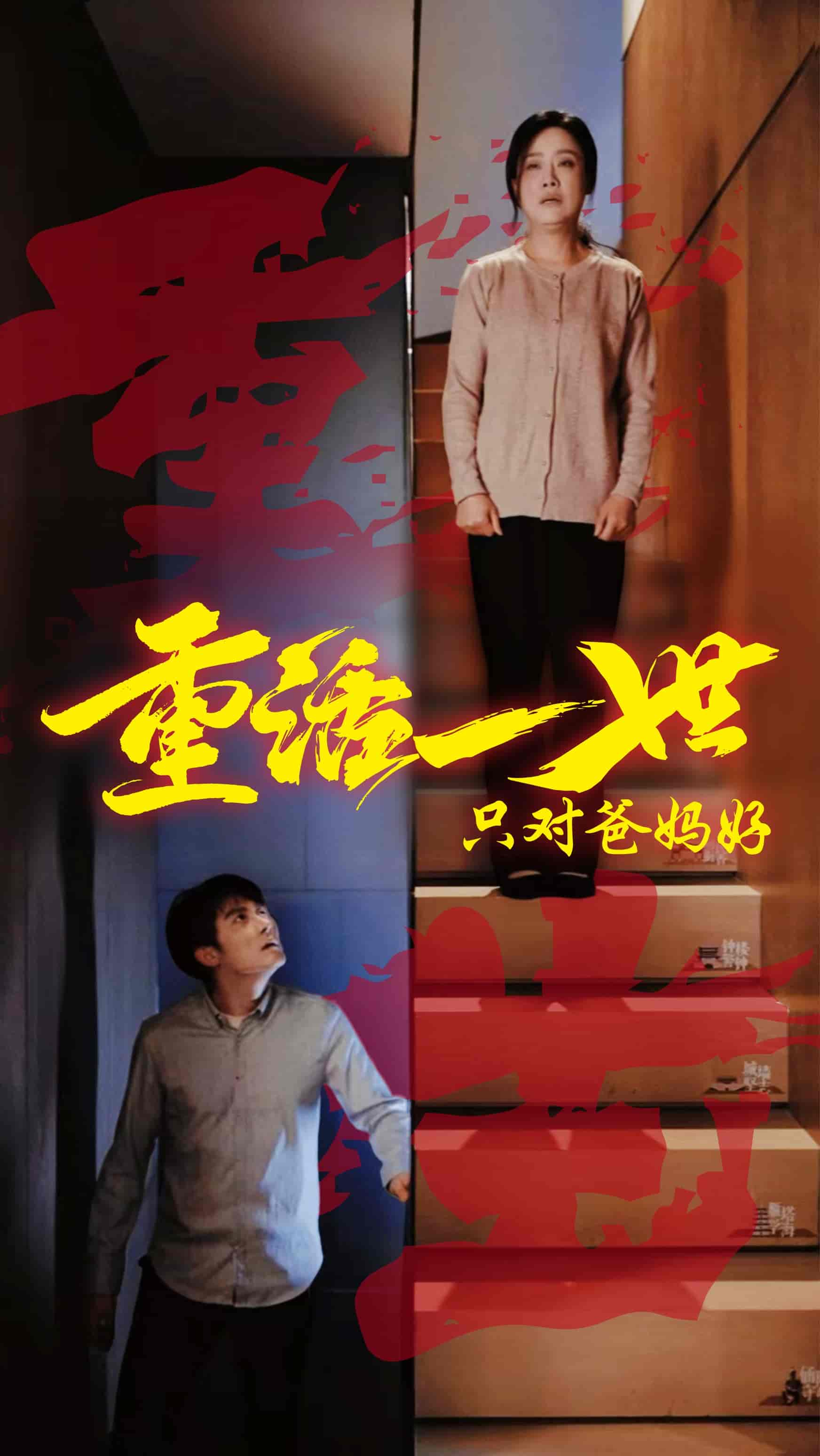 重活一世只对爸妈好