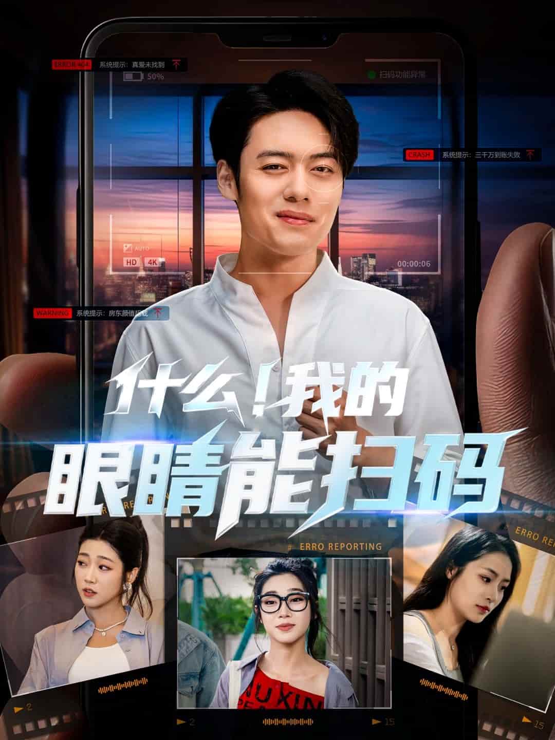 什么！我的眼睛能扫码