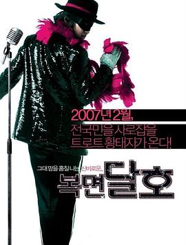 蒙面达虎[电影解说]