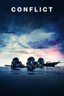 冲突[电影解说]